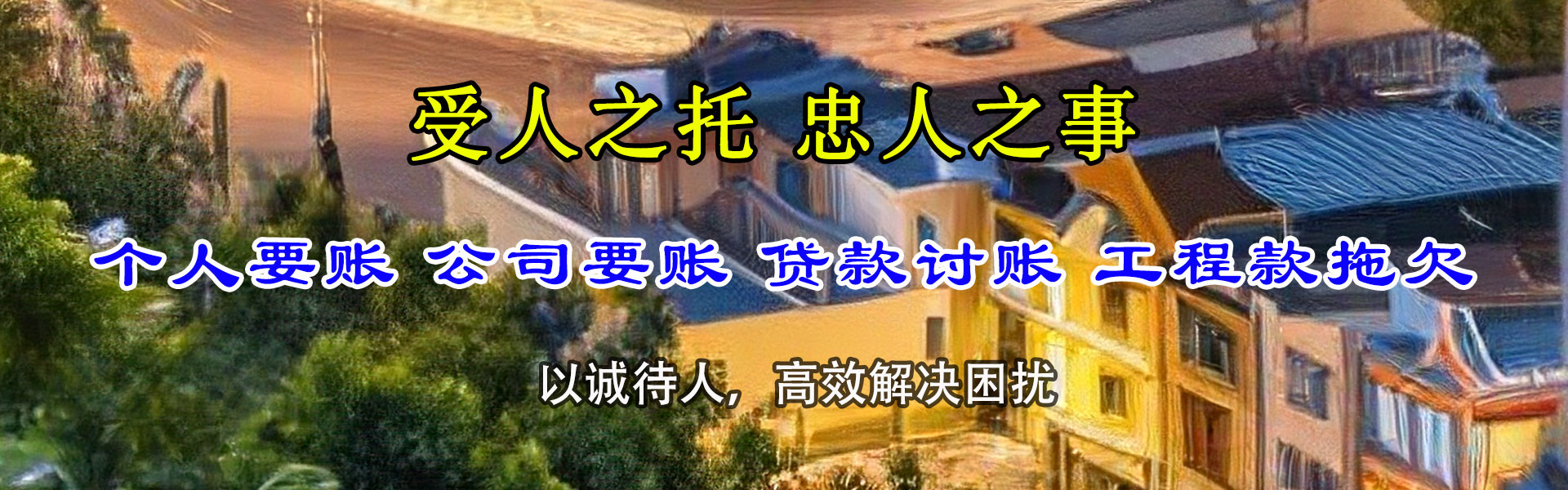 濠江要债公司
